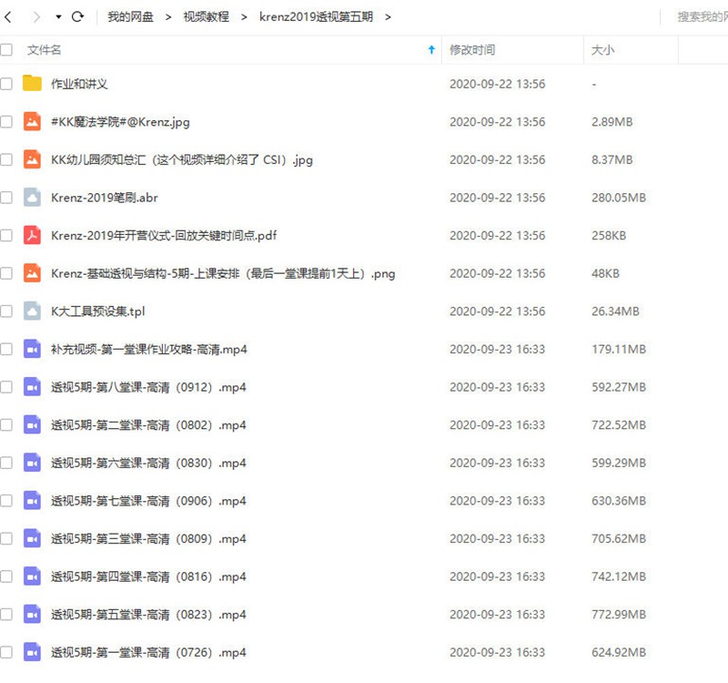 krenz2019透视课k大透视第五期有课件 设计教程 sucaiwan.com