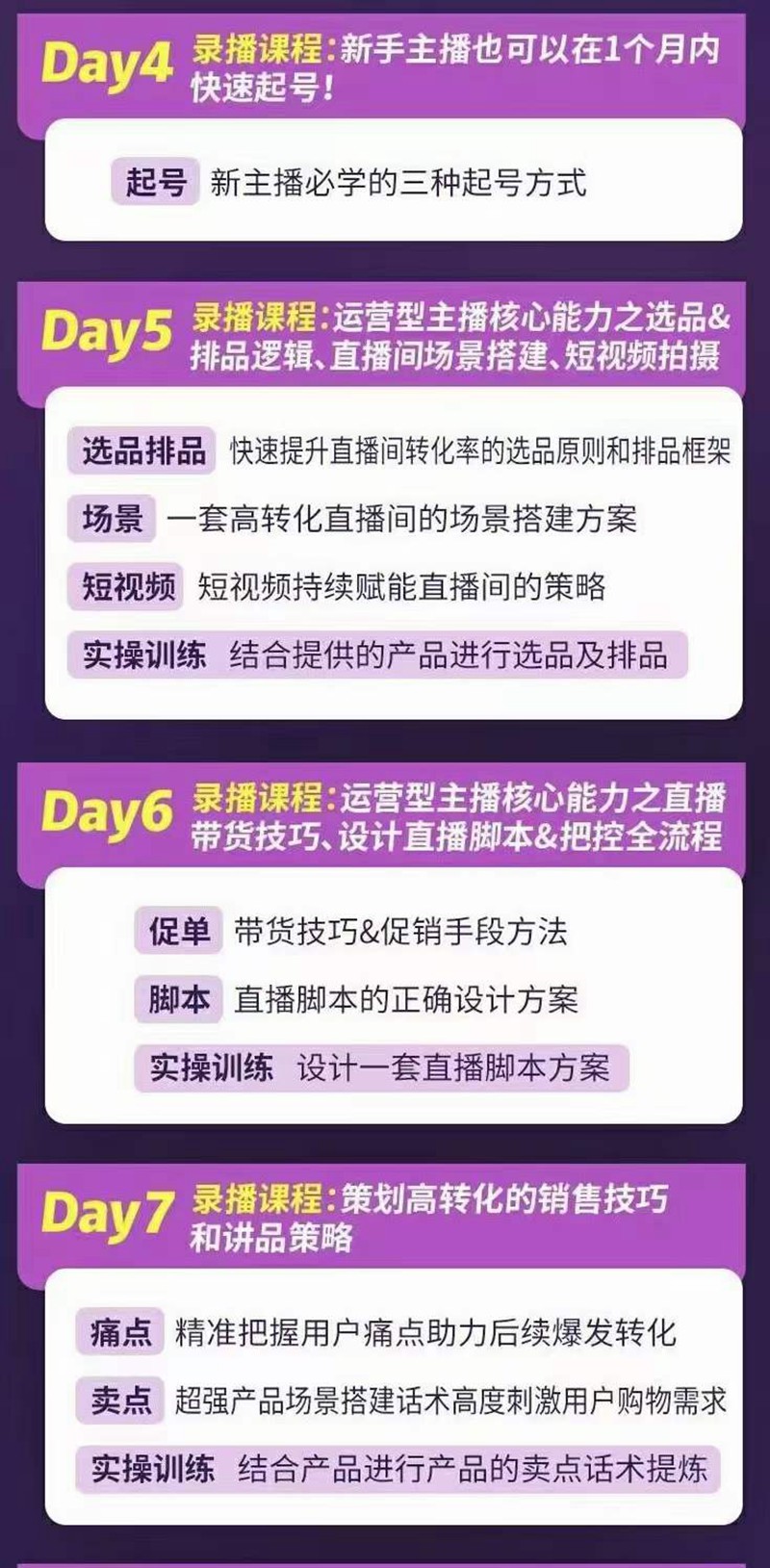 完美家族·金牌主播实战进阶营,普通人也能快速变身金牌带货主播 短视频素材 第2张-素材湾丨精选海外优质设计素材资源 完美家族·金牌主播实战进阶营,普通人也能快速变身金牌带货主播 短视频素材 sucaiwan.com