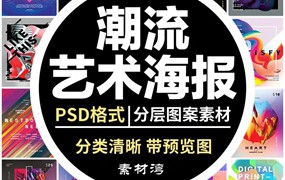 新款抽象潮流几何图形艺术渐变海报背景排版展板广告psd设计模板