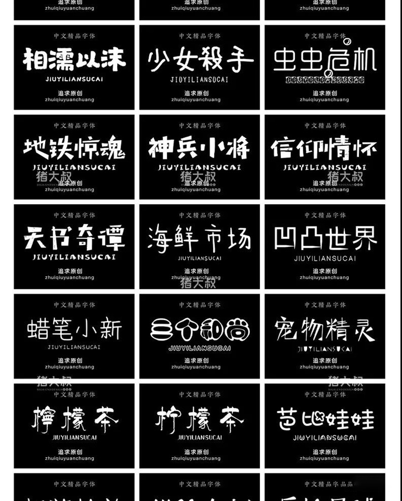 600款可爱卡通手写涂鸦字体合集 设计素材 sucaiwan.com