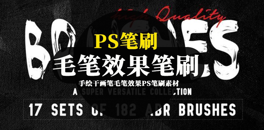 PS笔刷-手绘干画笔毛笔效果PS笔刷素材资源 笔刷资源 sucaiwan.com