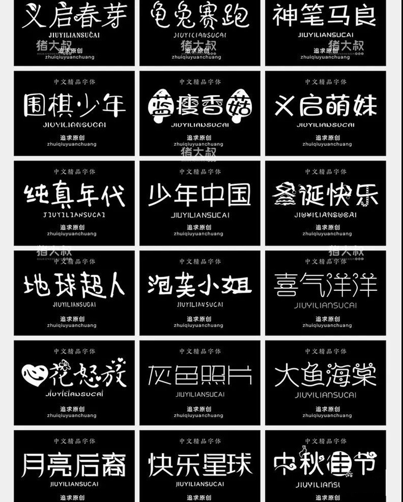 600款可爱卡通手写涂鸦字体合集 设计素材 sucaiwan.com