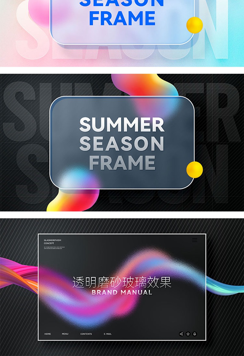 88款磨砂玻璃风作品集PSD背景合集 图片素材 sucaiwan.com