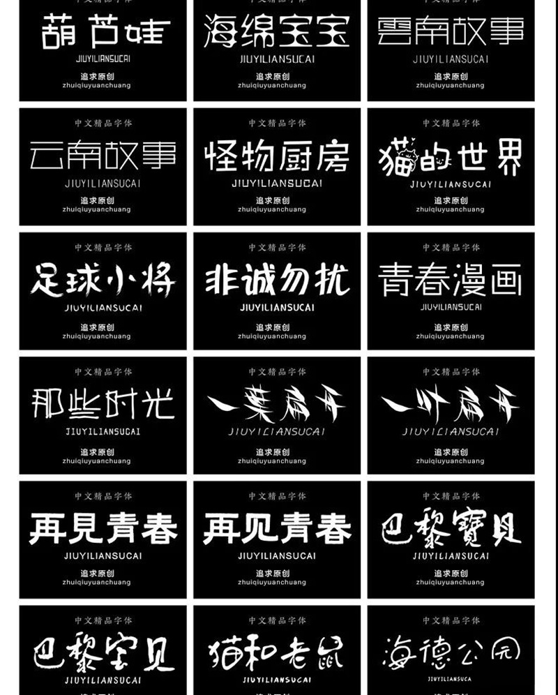 600款可爱卡通手写涂鸦字体合集 设计素材 sucaiwan.com