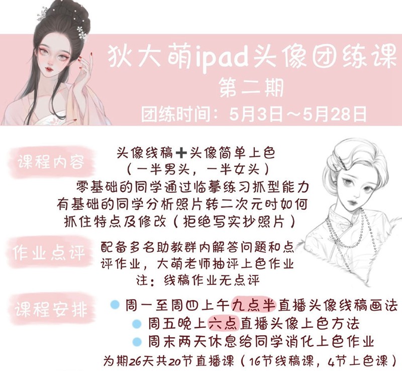 狄大萌ipad头像团练第2期2021年5月28日结课【画质高清有笔刷】 设计教程 sucaiwan.com