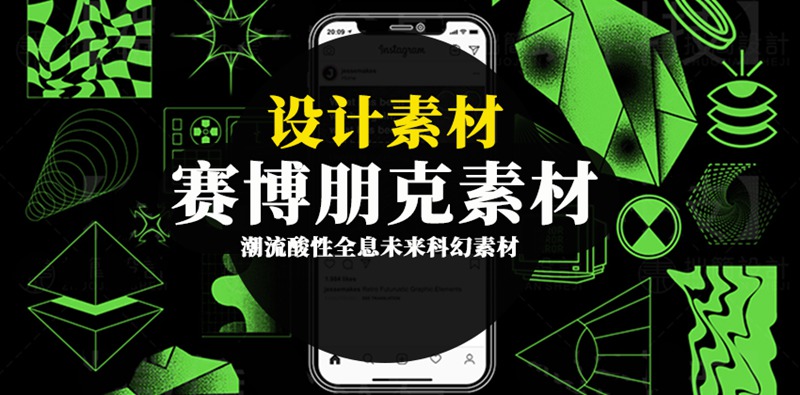 潮流酸性全息未来科幻赛博朋克PNG及AI素材 图片素材 sucaiwan.com