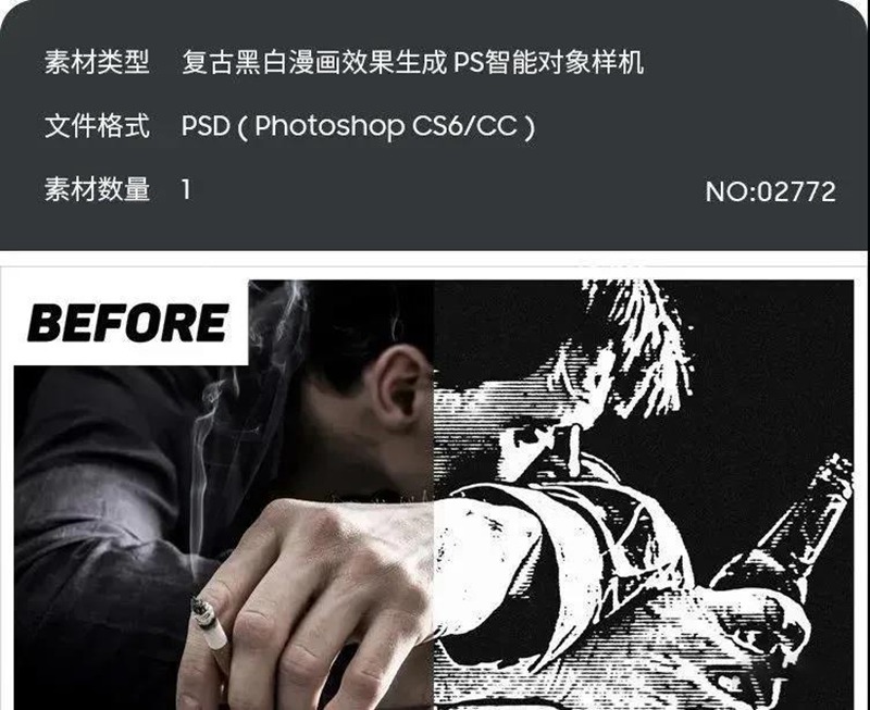 手绘黑白漫画效果特效照片生成样机 图片素材 sucaiwan.com