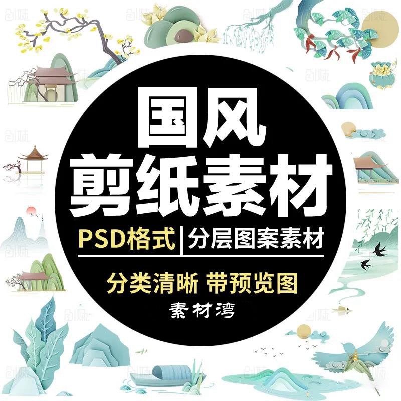 中国风复古烟青色清新山水剪纸元素景色PNG免扣素材 图片素材 sucaiwan.com