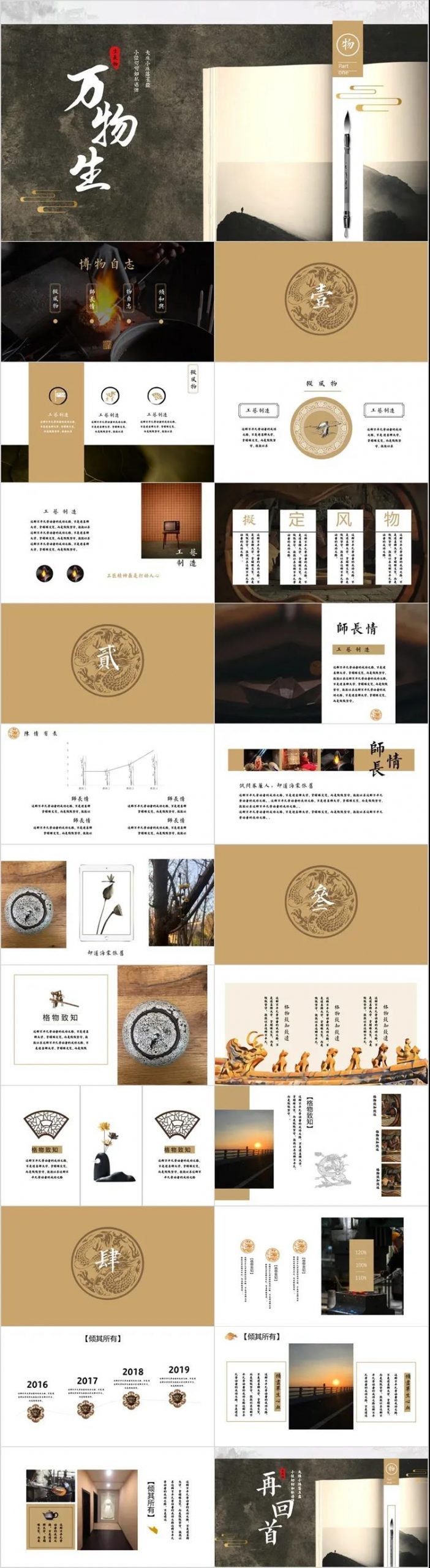 18套艺术插画美术展览PPT模板 图片素材 sucaiwan.com