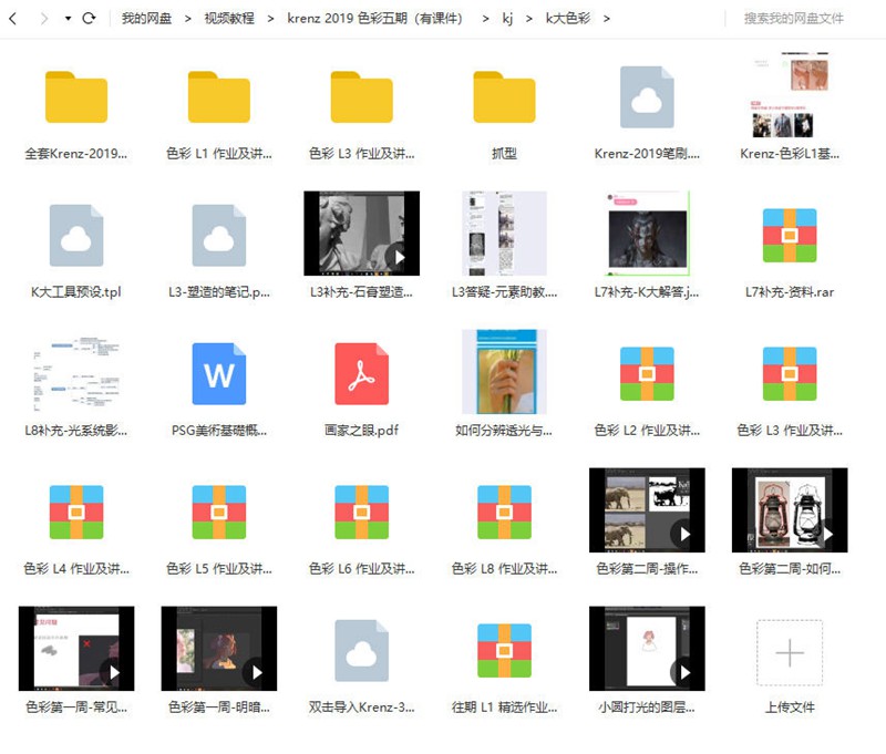 krenz色彩第五期有课件k大 设计教程 sucaiwan.com