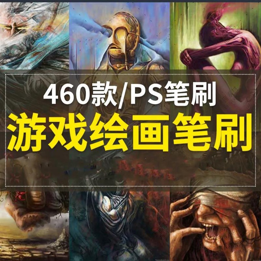 460款PS游戏绘画笔刷合集 笔刷资源 sucaiwan.com