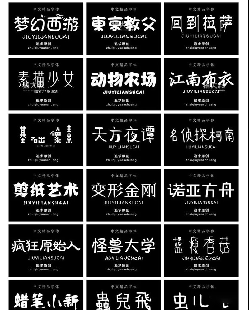 600款可爱卡通手写涂鸦字体合集 设计素材 sucaiwan.com