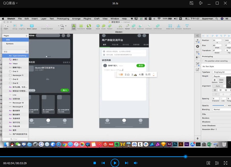 酸梅干超人sketch零基础教学【画质高清】 设计教程 sucaiwan.com