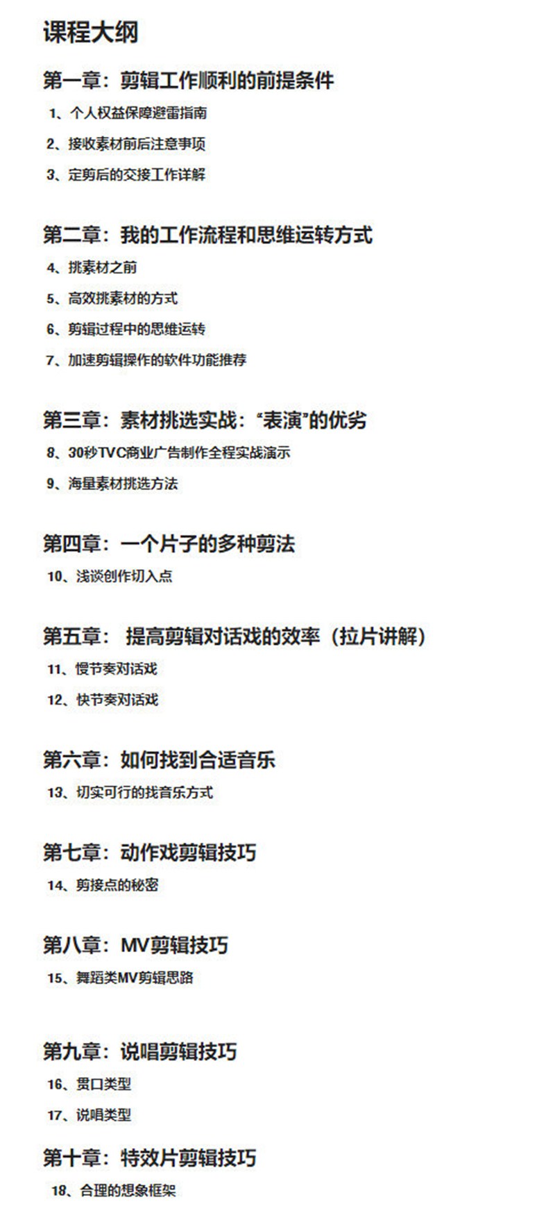 剪辑思维破冰行动2022年8月结课【画质高清有资料】 设计教程 sucaiwan.com