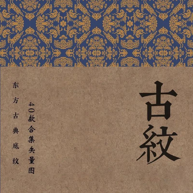 中式中国风古典底纹古代传统背景EPS格式 图片素材 sucaiwan.com