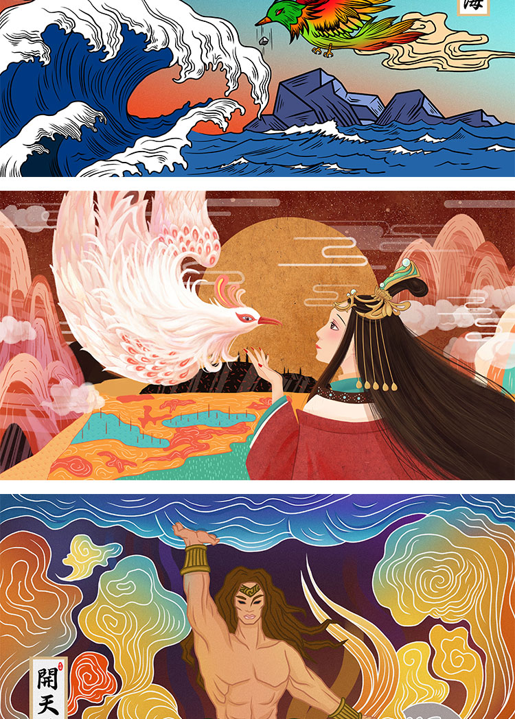 漫画手绘古风国潮山海经神兽人物插画PSD海报 图片素材 sucaiwan.com