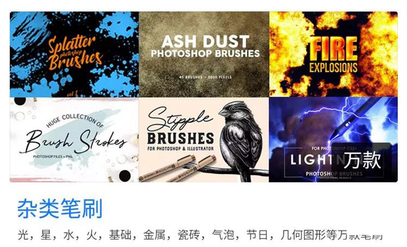10000款PS各种笔刷合集,大神必备笔刷合集包 笔刷资源 第13张-素材湾丨精选海外优质设计素材资源 10000款PS各种笔刷合集,大神必备笔刷合集包 笔刷资源 sucaiwan.com