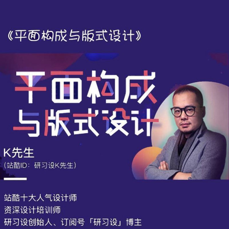 K先生平面构成和版式设计 设计教程 第1张-素材湾丨精选海外优质设计素材资源 K先生平面构成和版式设计 设计教程 sucaiwan.com