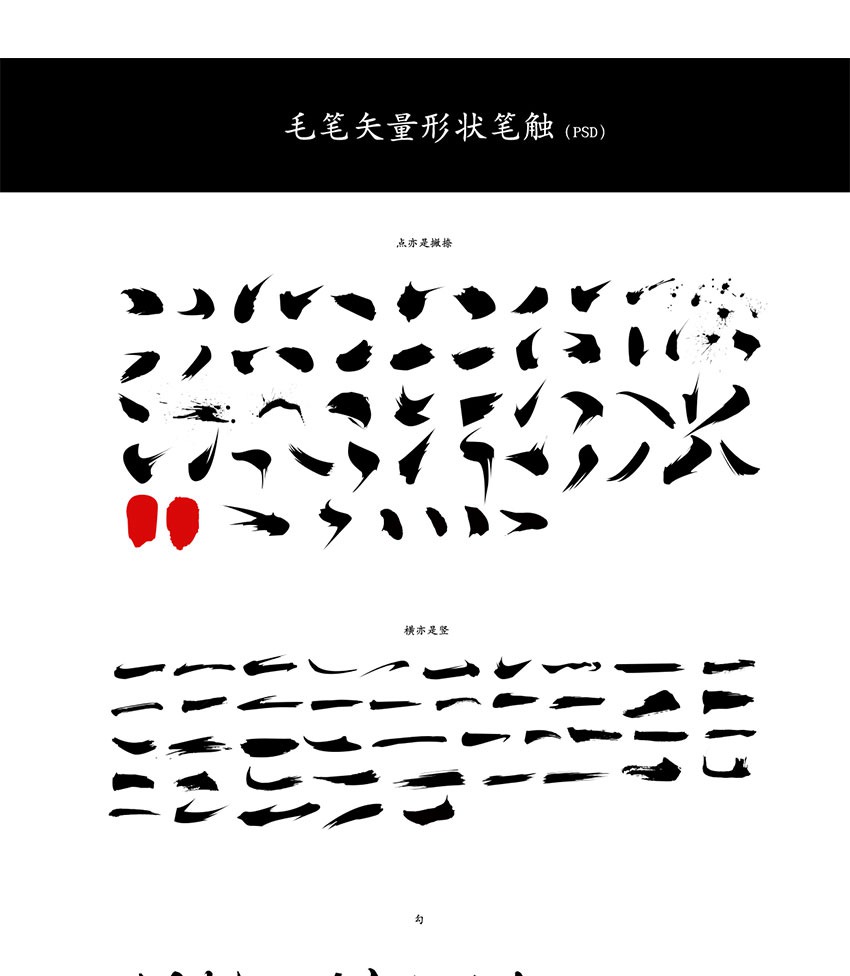 PS笔刷-超美中国古风水墨书法毛笔字体画笔笔触 笔刷资源 sucaiwan.com