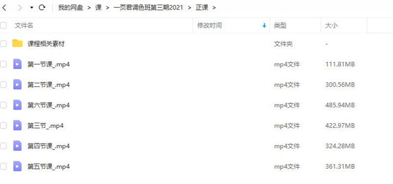 一页君摄影调色班第三期2021【画质不错】 设计教程 sucaiwan.com