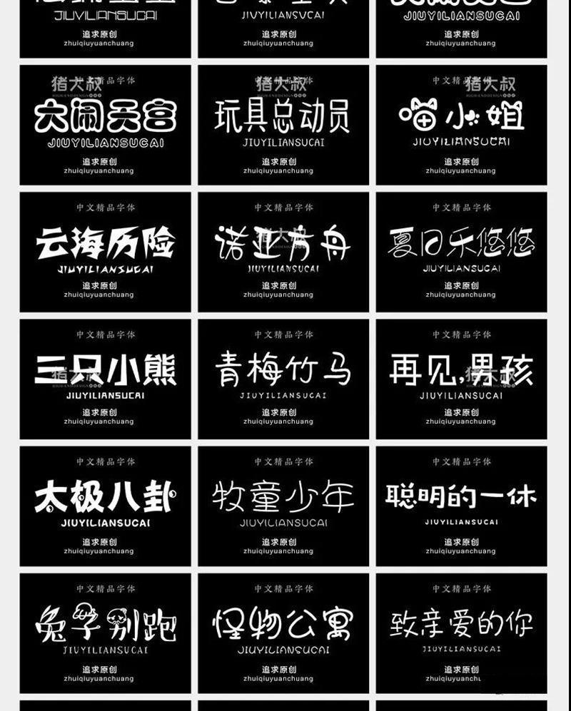 600款可爱卡通手写涂鸦字体合集 设计素材 sucaiwan.com