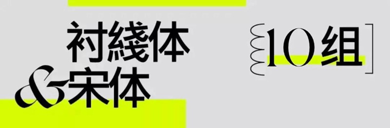 2022流行中英文字体合集 图片素材 sucaiwan.com