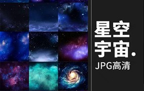 星空星光星云太空宇宙自然风景美工高清jpg图片