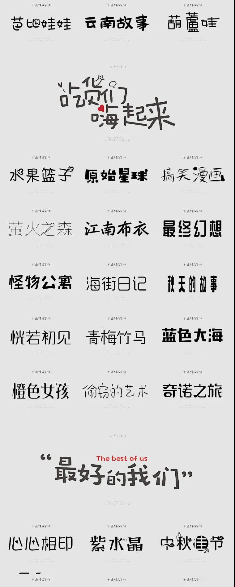 精选了500款卡通字体合集包 设计素材 sucaiwan.com