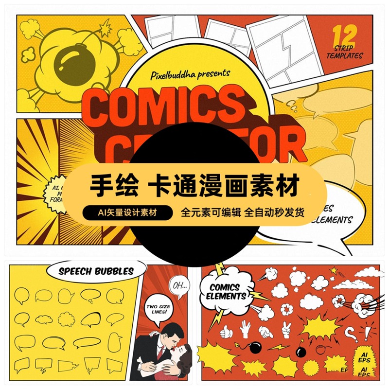 手绘卡通漫画对话框烟雾爆炸点PNG免扣AI矢量素材 图片素材 sucaiwan.com