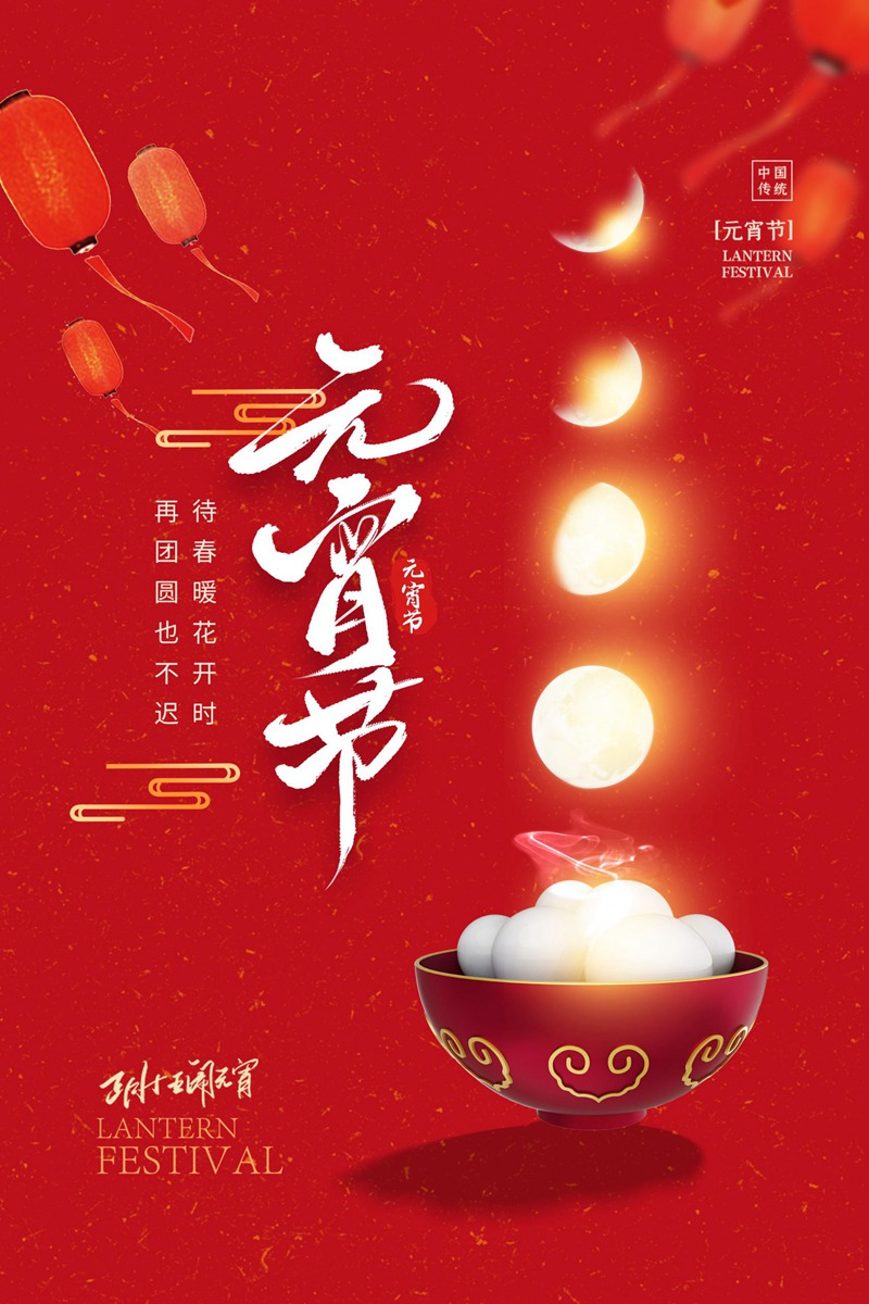 元宵节海报背景图元宵展板设计素材psd模板背景图 图片素材 sucaiwan.com