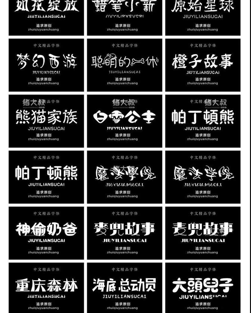 600款可爱卡通手写涂鸦字体合集 设计素材 sucaiwan.com