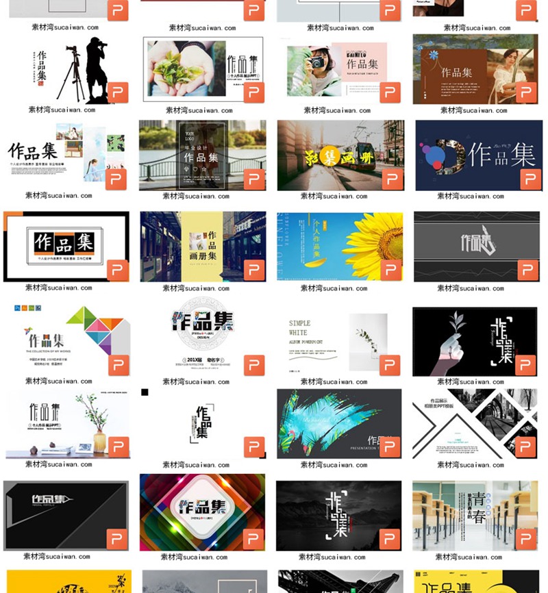 200款最新版作品集PPT模板合集 图片素材 sucaiwan.com