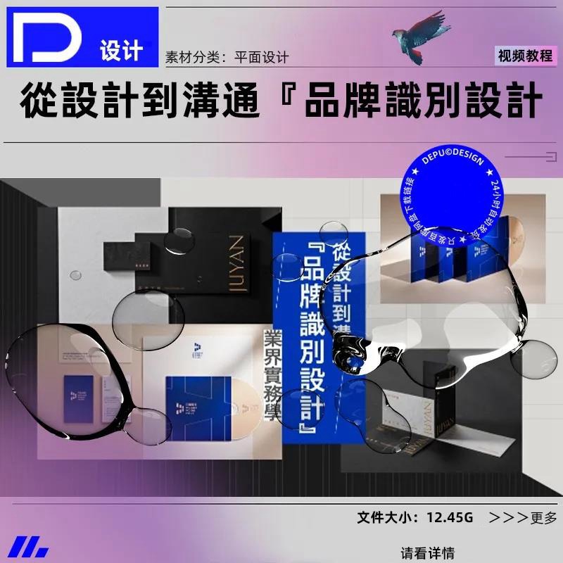 品牌设计全套系列视频课程 图片素材 第1张-素材湾丨精选海外优质设计素材资源 品牌设计全套系列视频课程 图片素材 sucaiwan.com