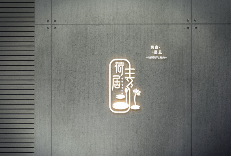 高端民宿酒店品牌文创VI提案logo智能贴图样机PSD设计模板 图片素材 sucaiwan.com
