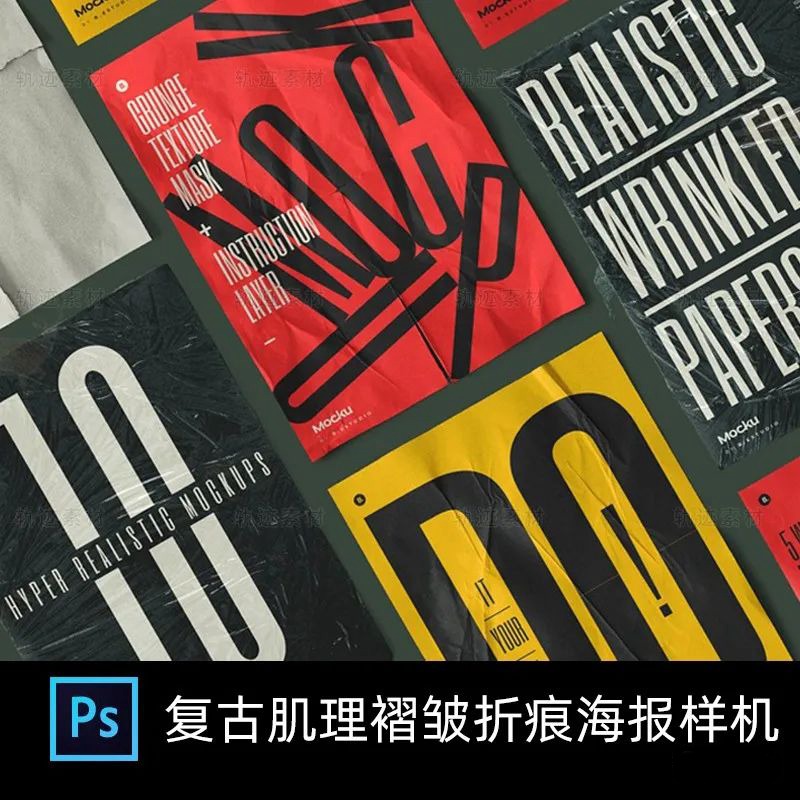 折痕塑料薄膜褶皱肌理PSD智能贴图样机 图片素材 sucaiwan.com