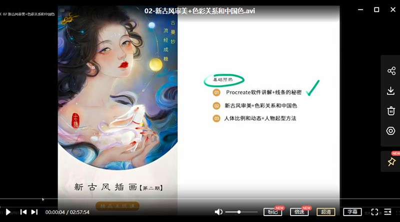 古糖2022新古风ipad插画课【画质高清有笔刷】 设计教程 sucaiwan.com