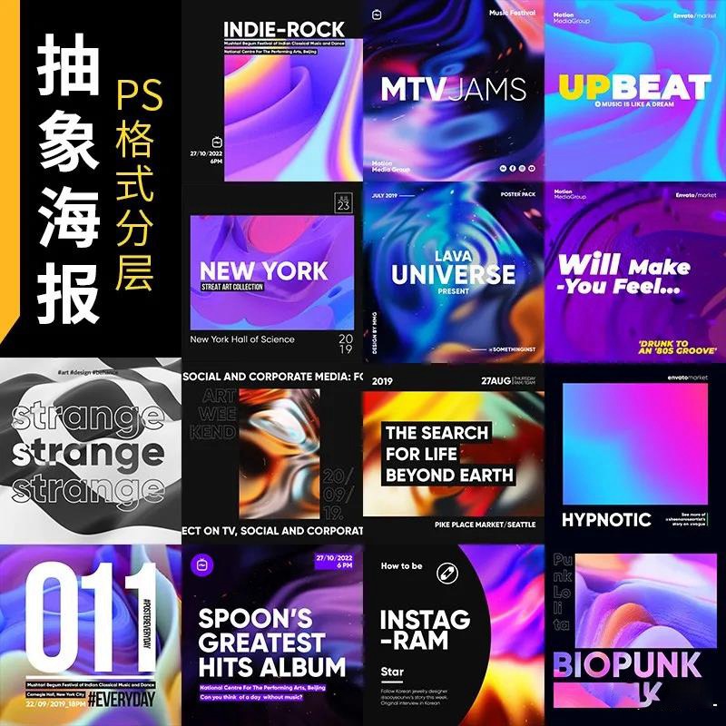 121款PS抽象渐变全息海报PSD模板 图片素材 sucaiwan.com