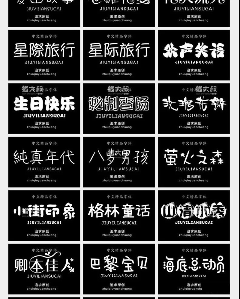 600款可爱卡通手写涂鸦字体合集 设计素材 sucaiwan.com