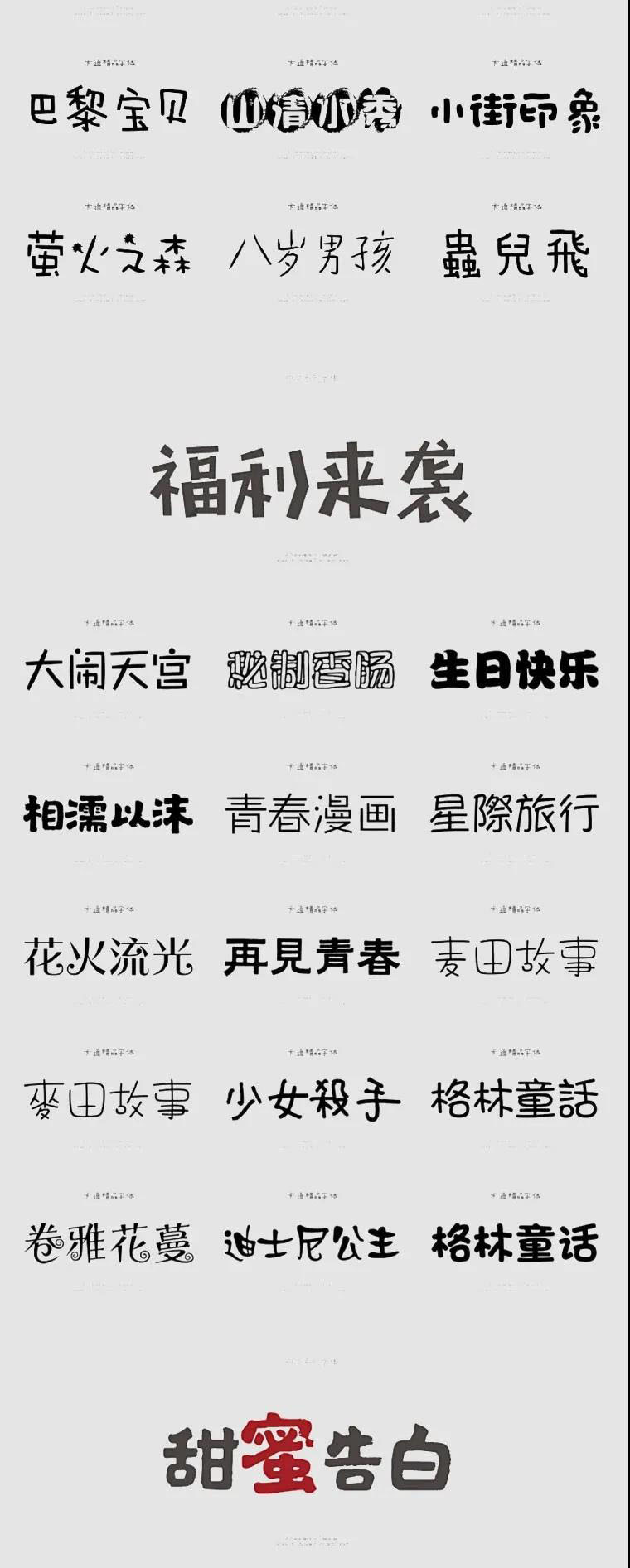 精选了500款卡通字体合集包 设计素材 sucaiwan.com