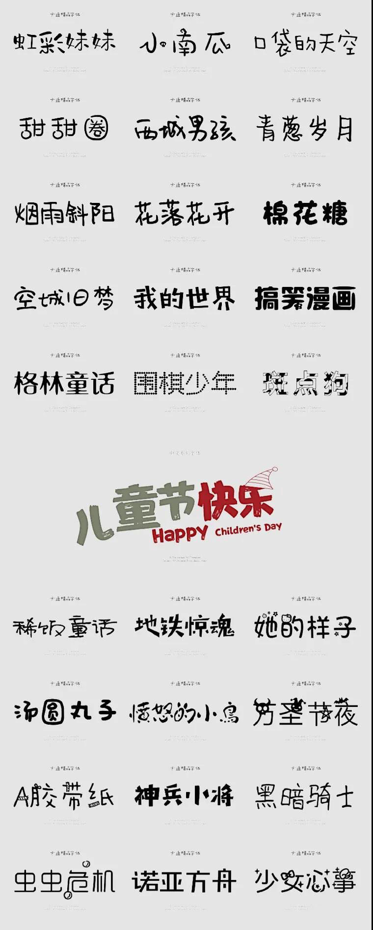 精选了500款卡通字体合集包 设计素材 sucaiwan.com