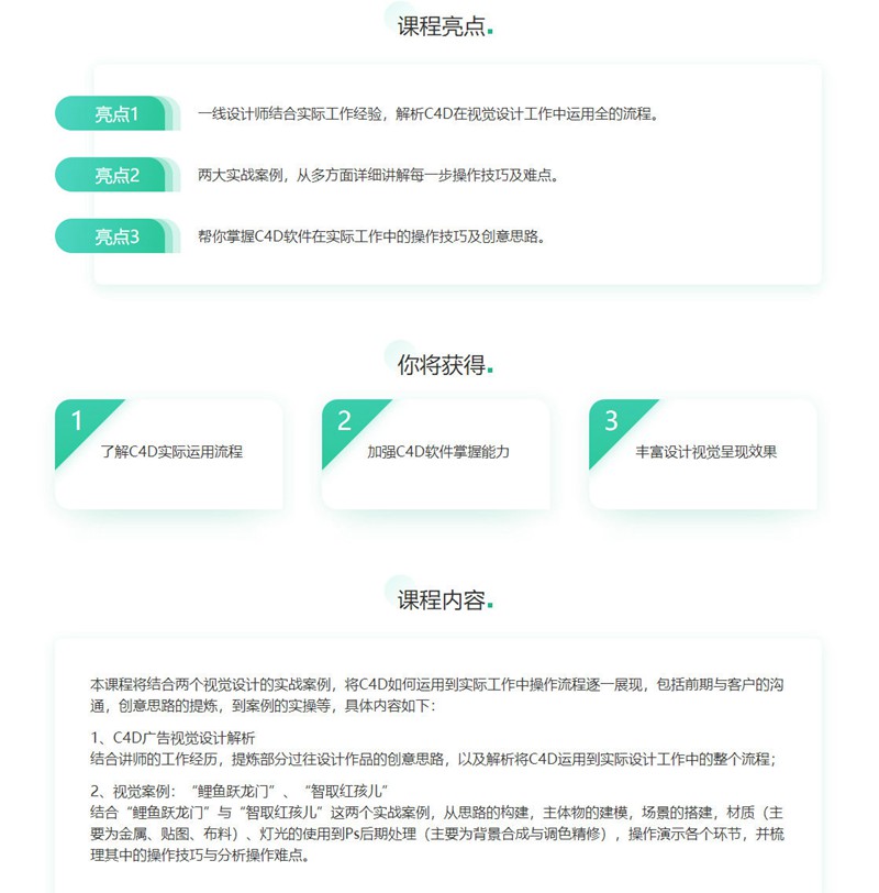 唐建伟-C4D广告视觉设计案例教程 设计教程 sucaiwan.com