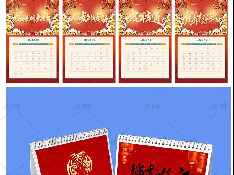 2022年虎年挂历日历台历PSD模板 图片素材 sucaiwan.com