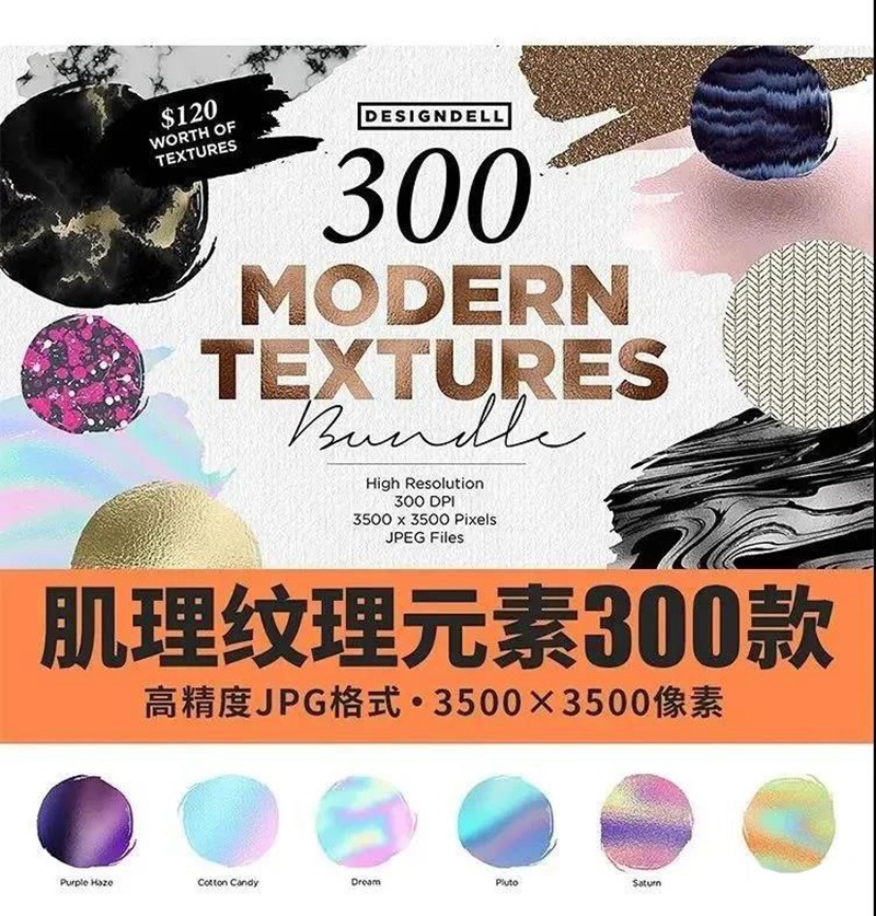 300款肌理纹理元素 图片素材 sucaiwan.com