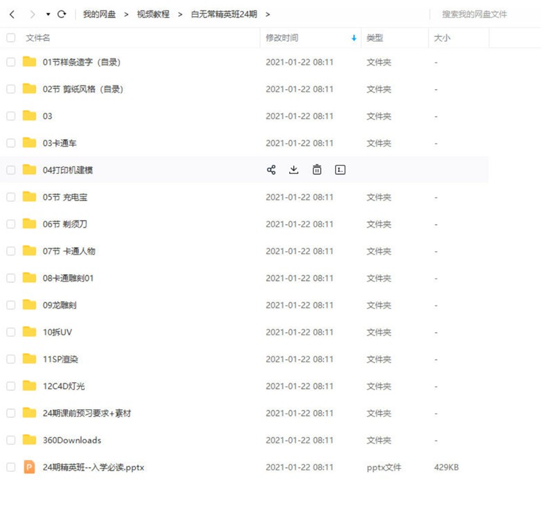 白无常精英班24期 设计教程 sucaiwan.com