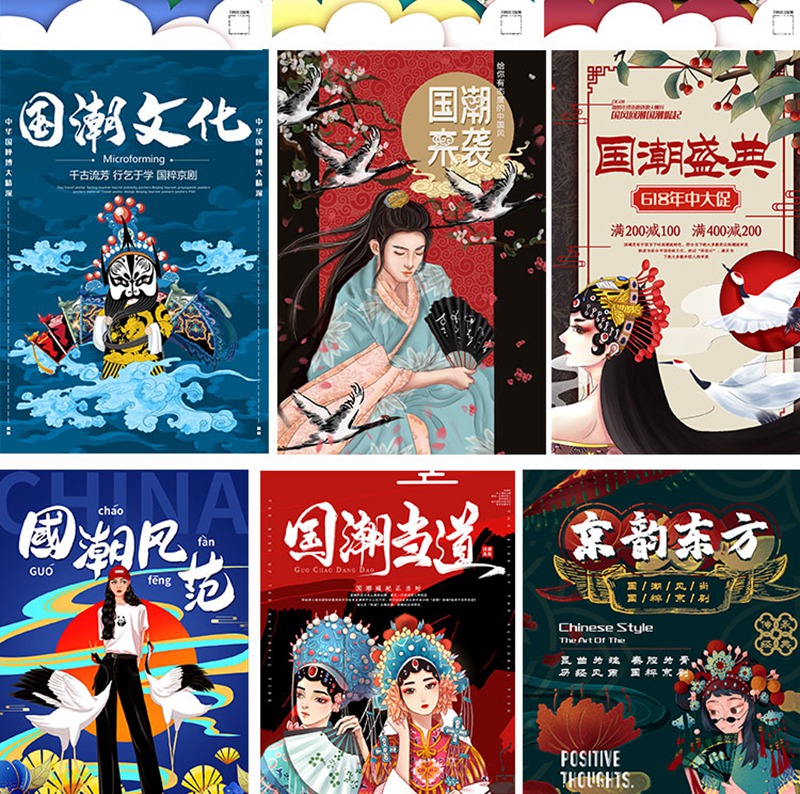 261款国潮风海报PSD模板合集 图片素材 sucaiwan.com