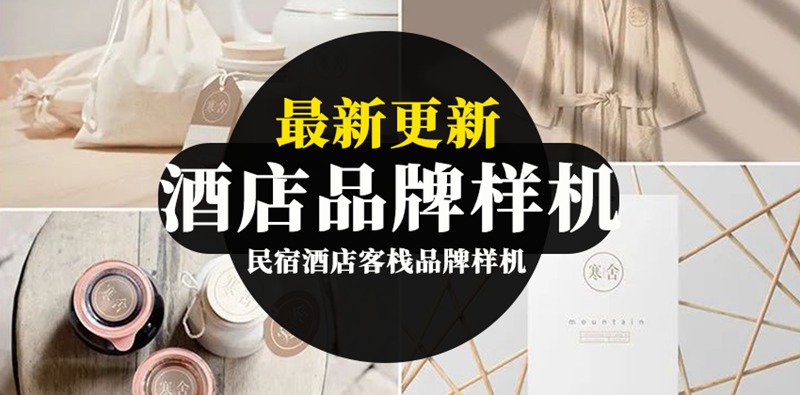 文艺清新民宿酒店客栈品牌VI提案样机模板 图片素材 sucaiwan.com