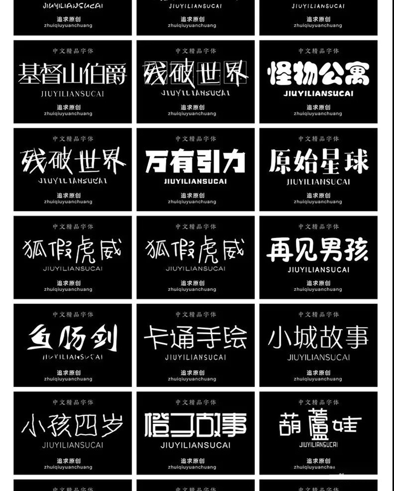 600款可爱卡通手写涂鸦字体合集 设计素材 sucaiwan.com