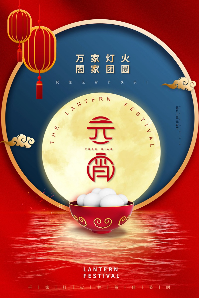 元宵节海报背景图元宵展板设计素材psd模板背景图 图片素材 sucaiwan.com