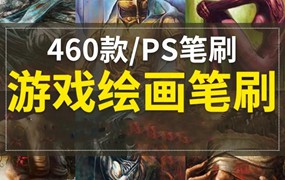 460款PS游戏绘画笔刷合集