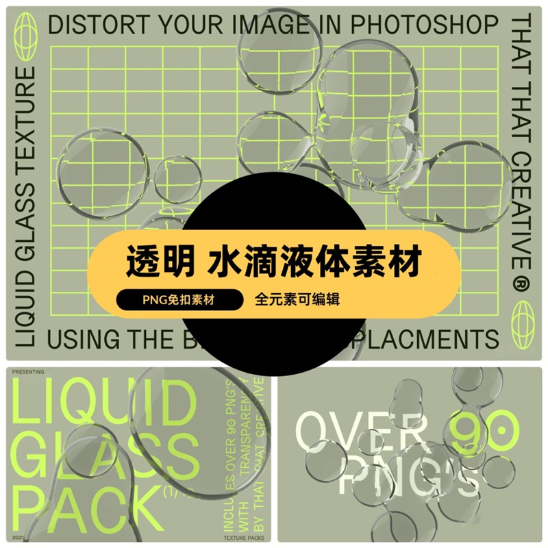 透明水滴玻璃液体气泡PNG素材 图片素材 sucaiwan.com